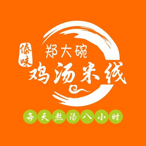 郑大碗·傣味鸡汤米线