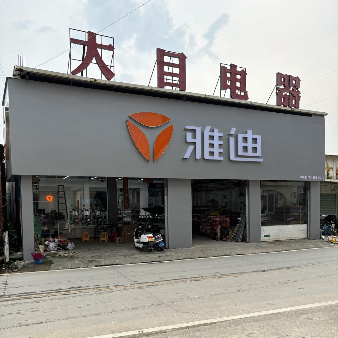 大目电动三轮车批发