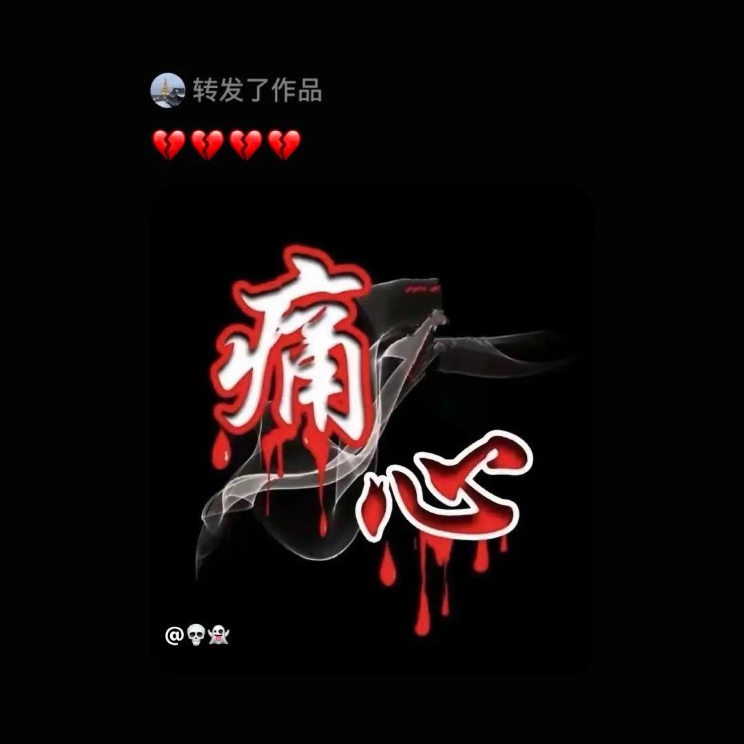 🥀花洛你心🥀