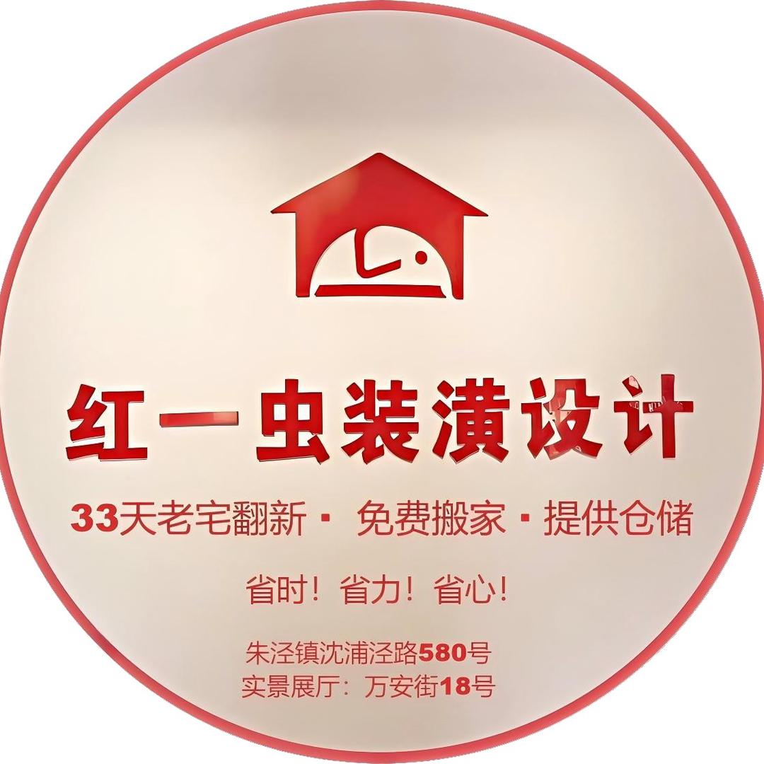 上海红一虫装潢设计有限公司