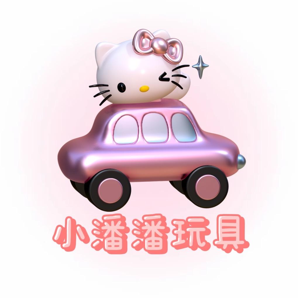 小潘潘玩具