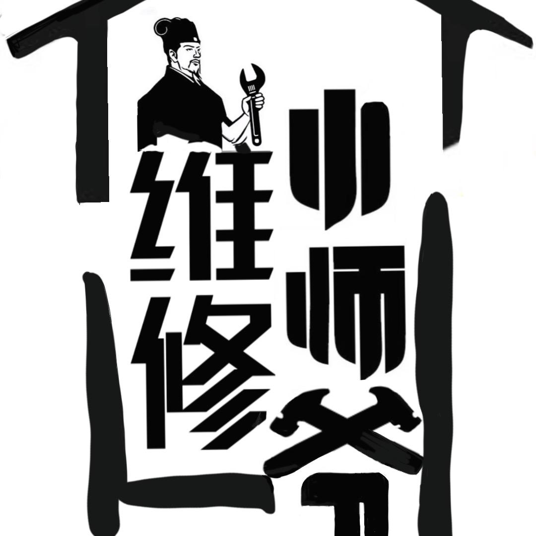 上海胧泽维修小师爷