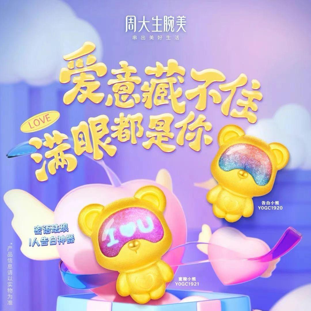 故城幸福路周大生