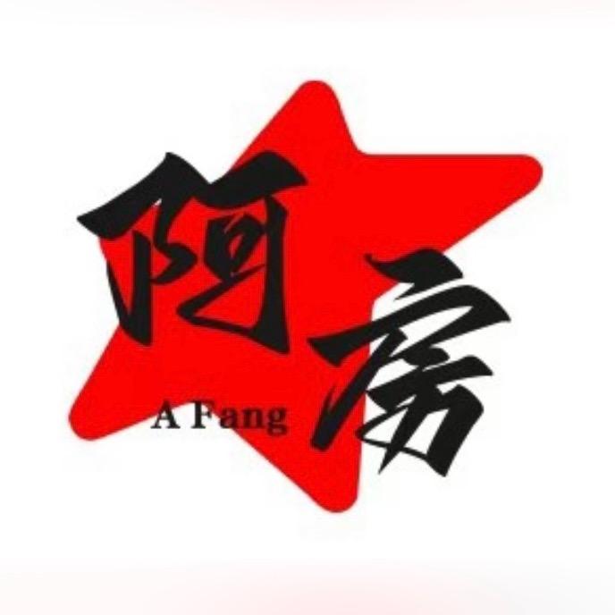 阿房