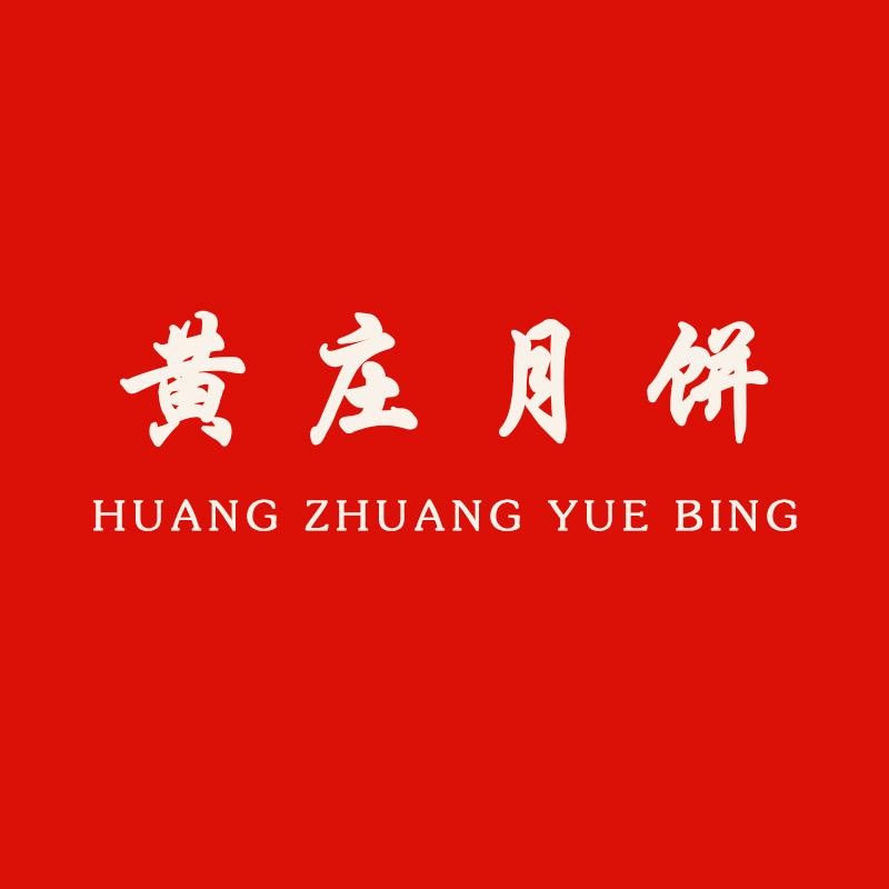 黄庄月饼源头食品工厂