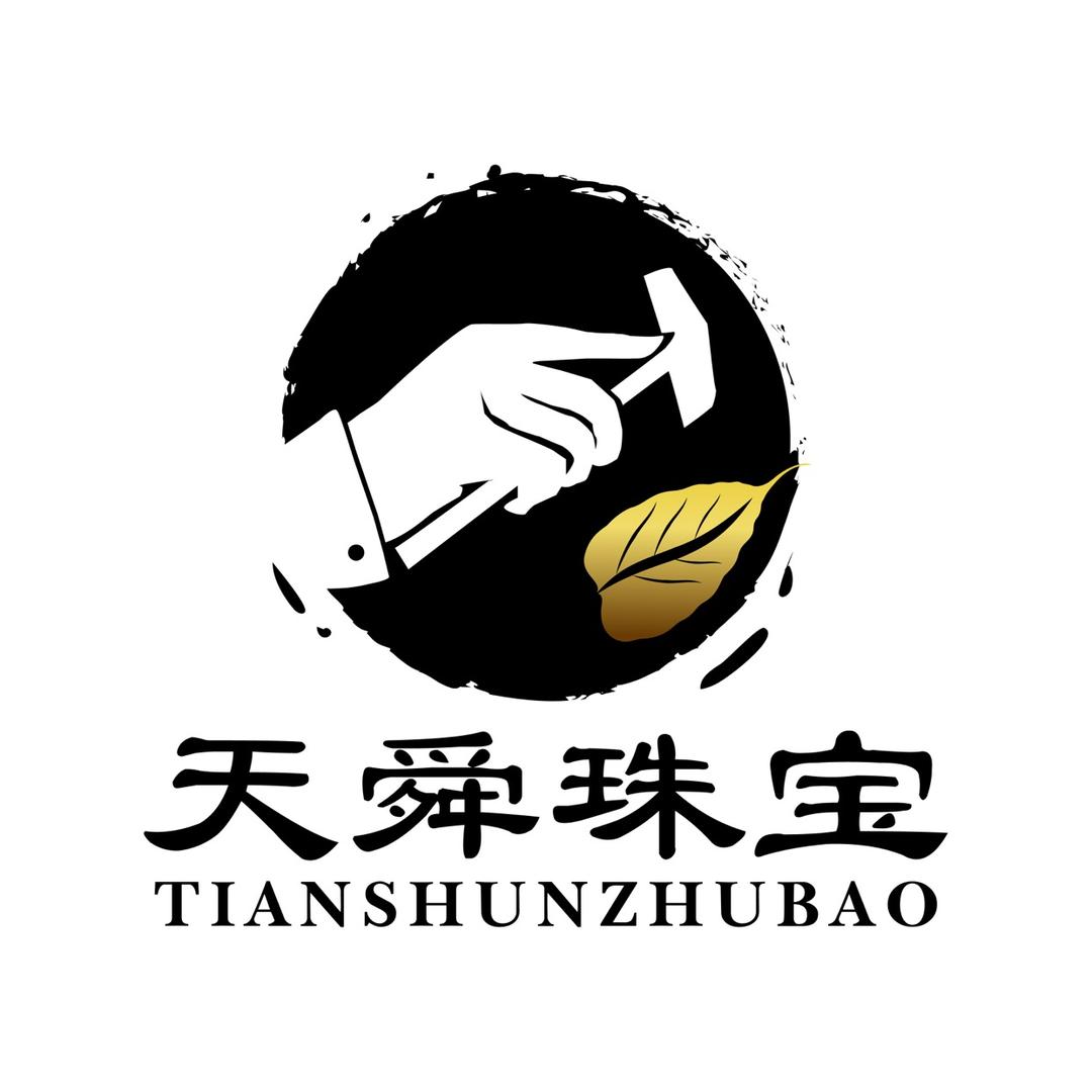 🔱天舜珠宝🔱