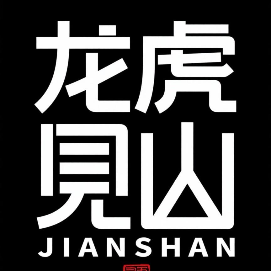 龙虎•[天珠文玩]手作2.0