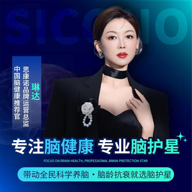 脑健康思康诺-总部