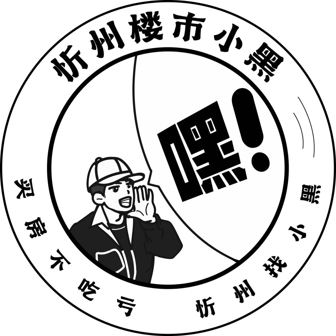 忻州小黑优选房