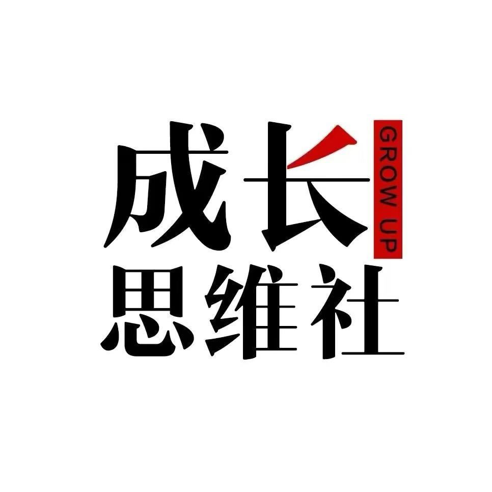 思维强者
