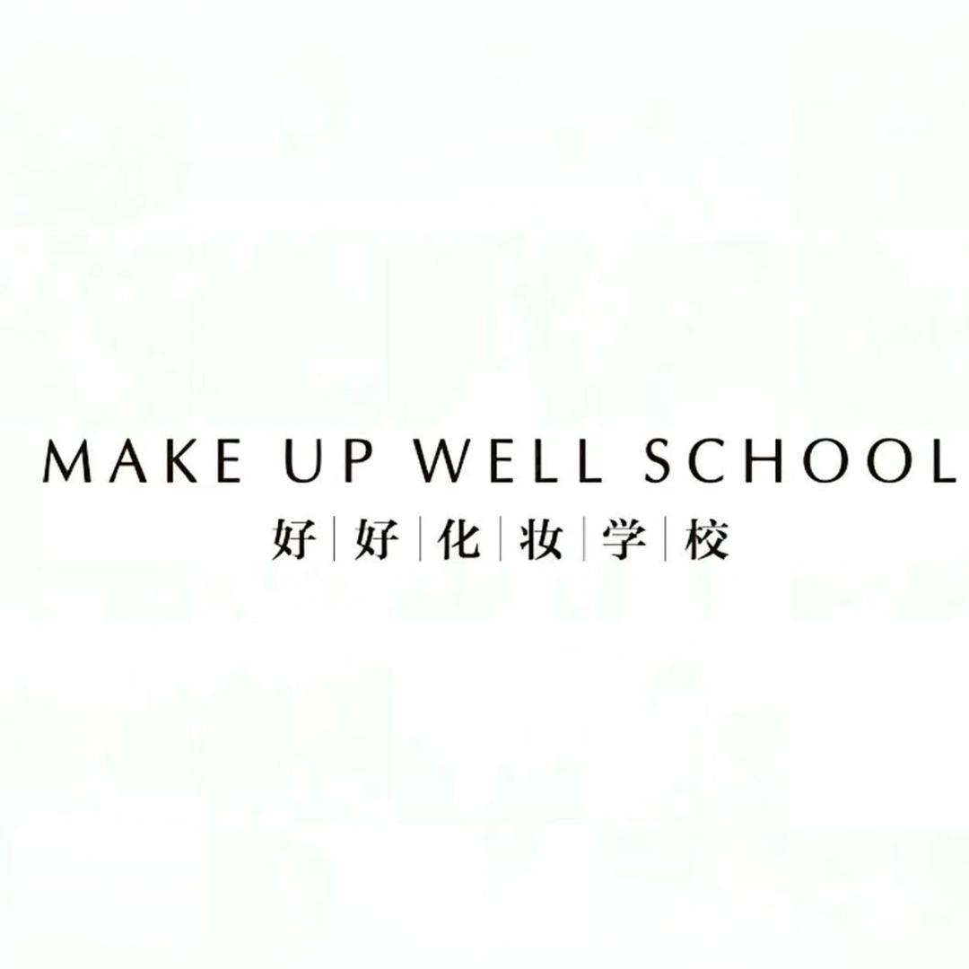 周口好好化妆职业培训学校