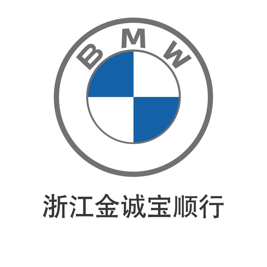 浙江金诚宝顺行-宝马4S店