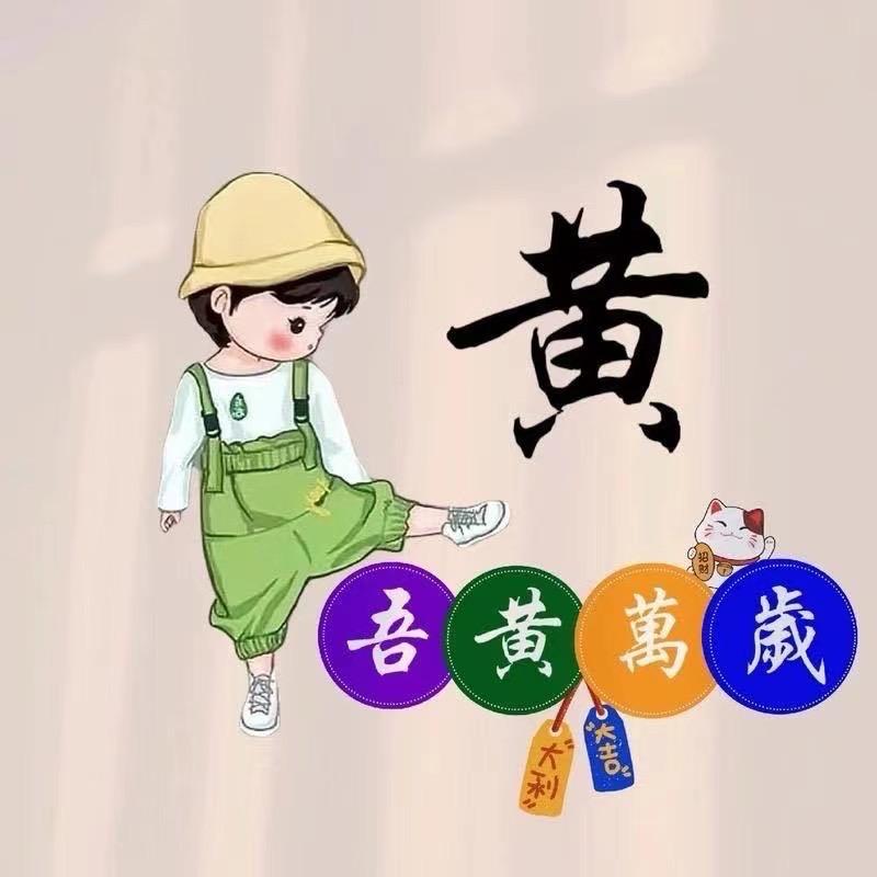 草帽大叔@黄文