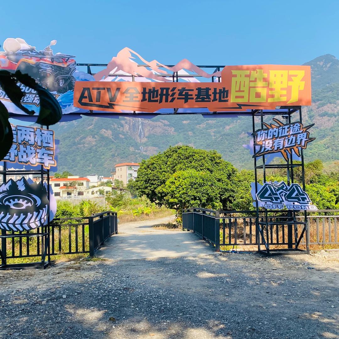 酷野ATV（主理人）