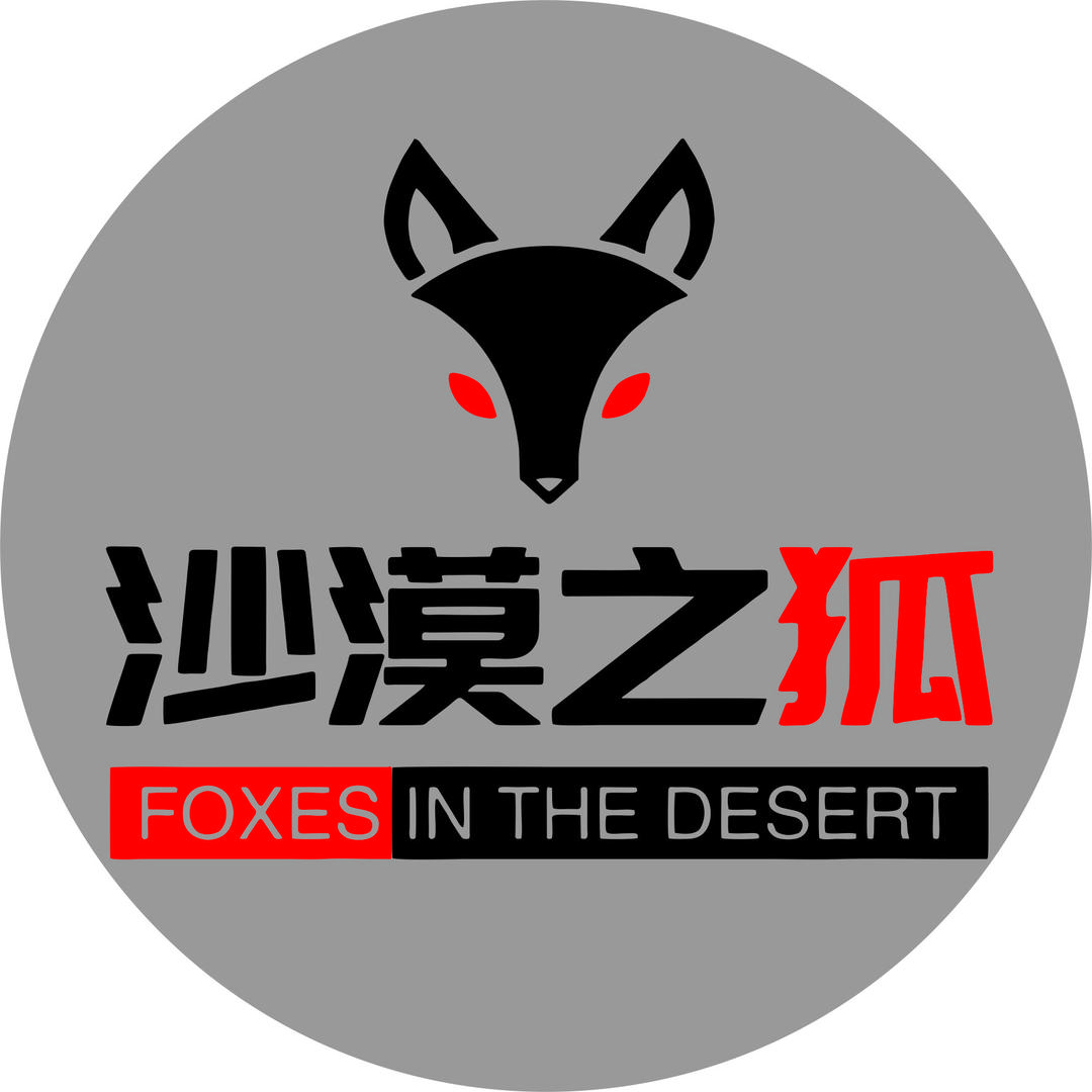 沙漠之狐💫寻勤记