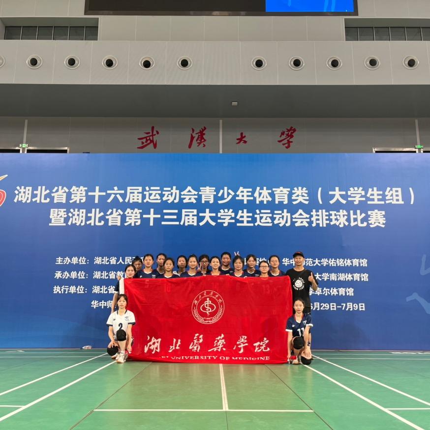 湖北医药学院女排教练