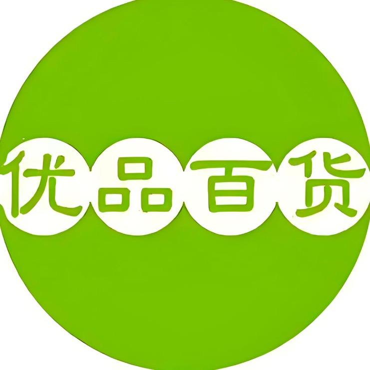 优品百货。