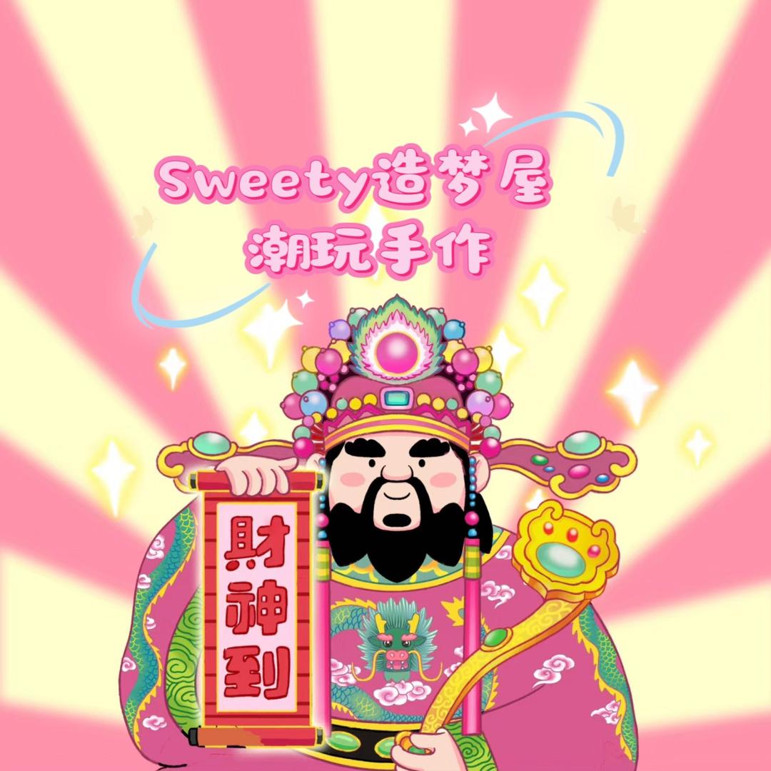 Sweety造梦屋潮玩手作