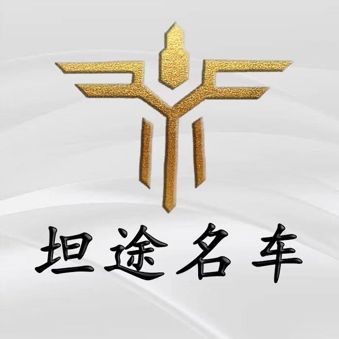 上海坦途豪车中心
