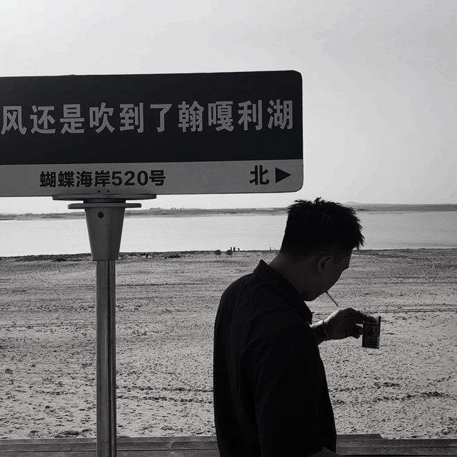 新时代独立男性,