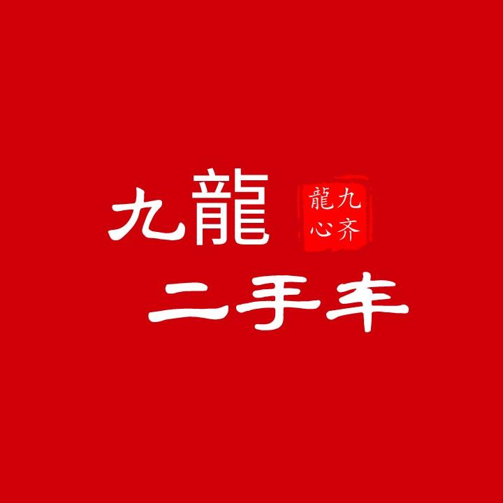 成都九龙二手车批发