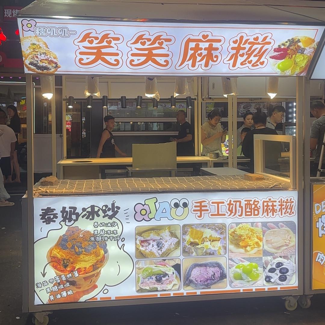 笑笑麻糍官方号