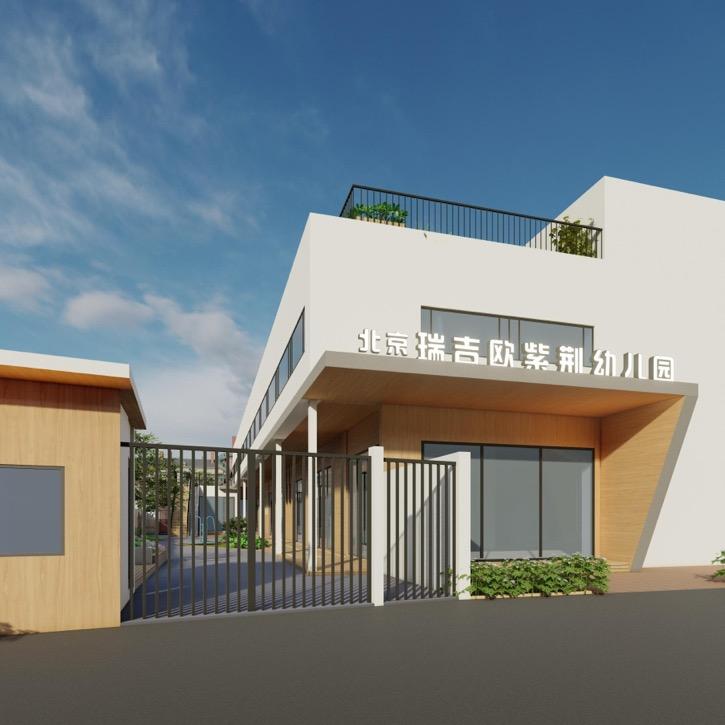 北京瑞吉欧紫荆幼儿园