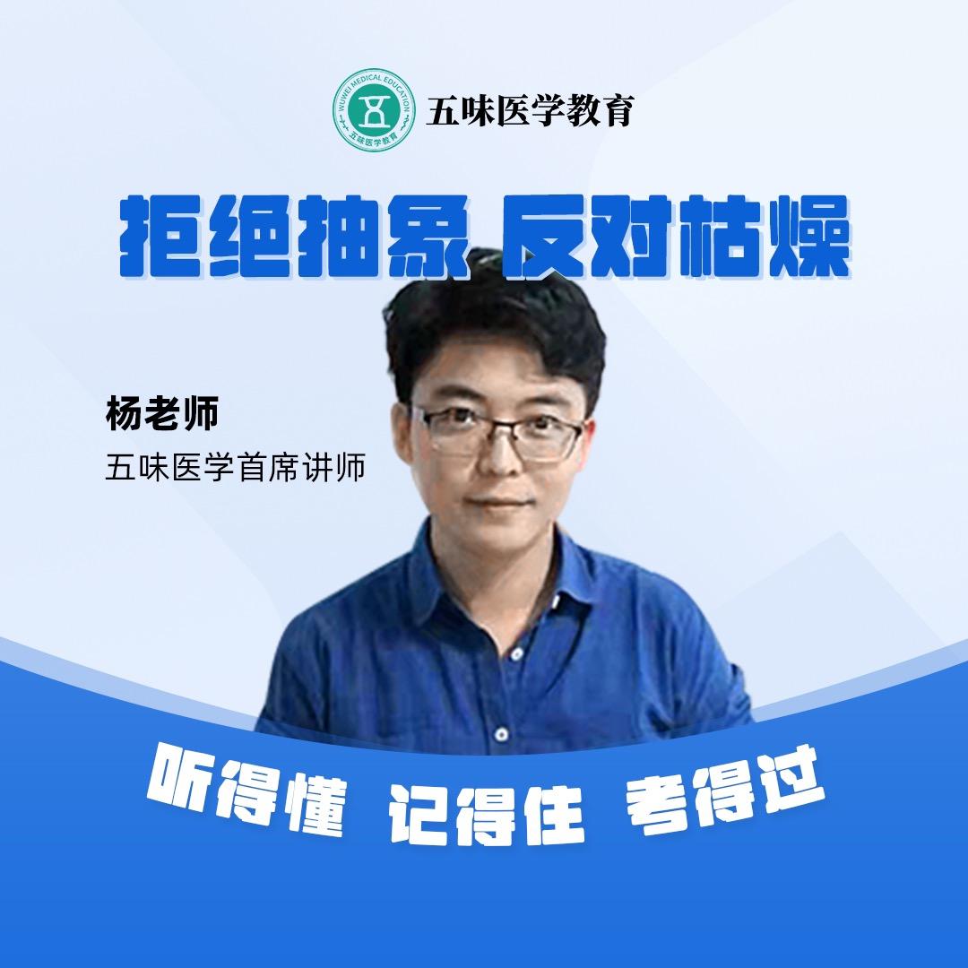 五味医学app讲护考刷题
