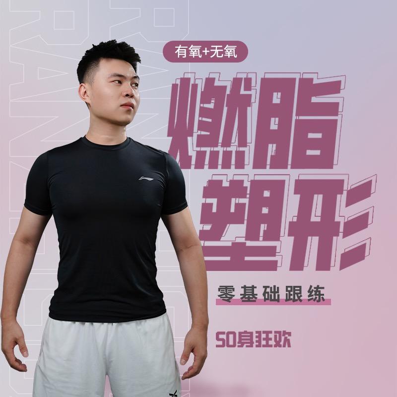 飞宇减脂有氧运动