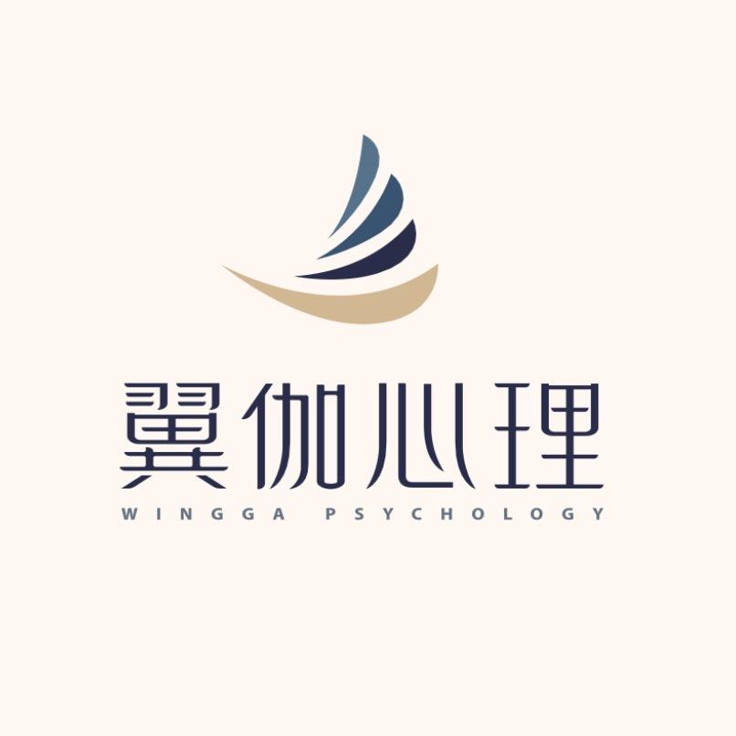 翼伽心理