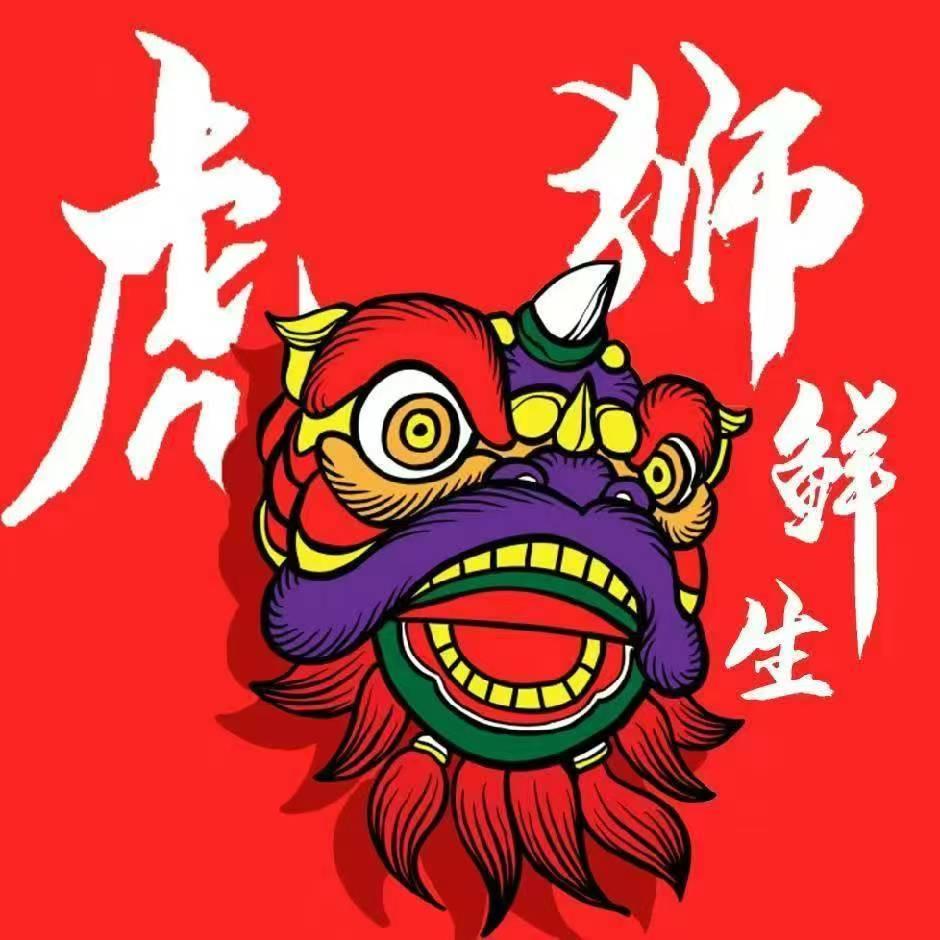 虎狮鲜生-海丰美食街分店天越酒店隔壁