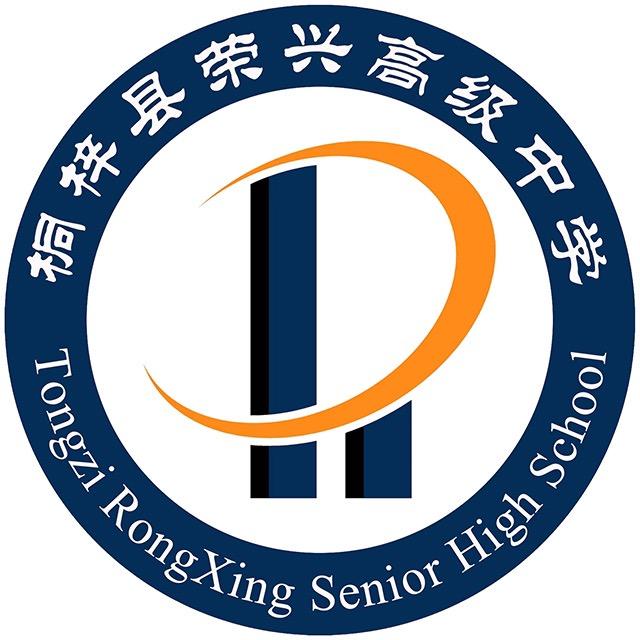 桐梓县荣兴高级中学