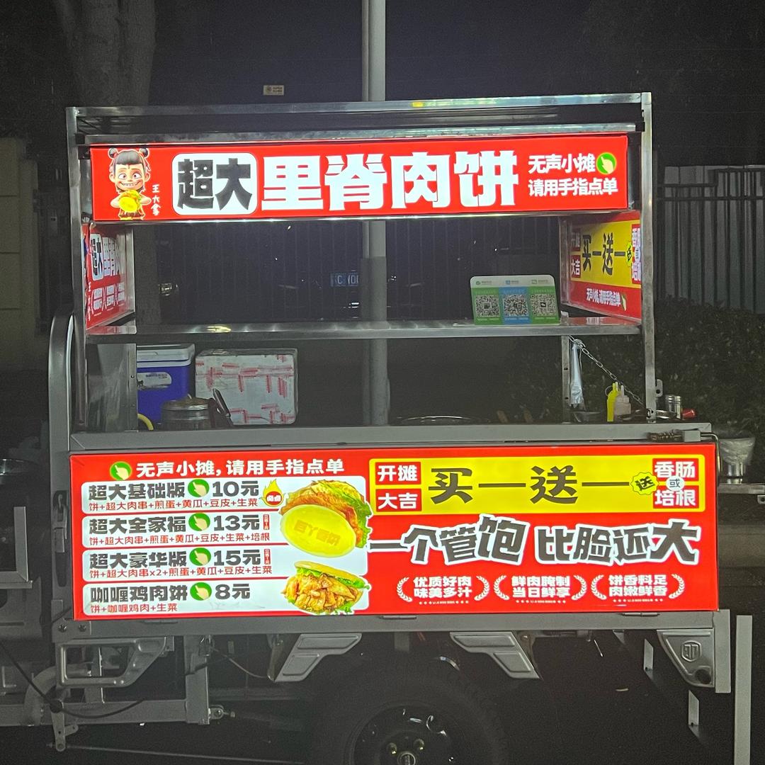 王大拿超大里脊肉饼