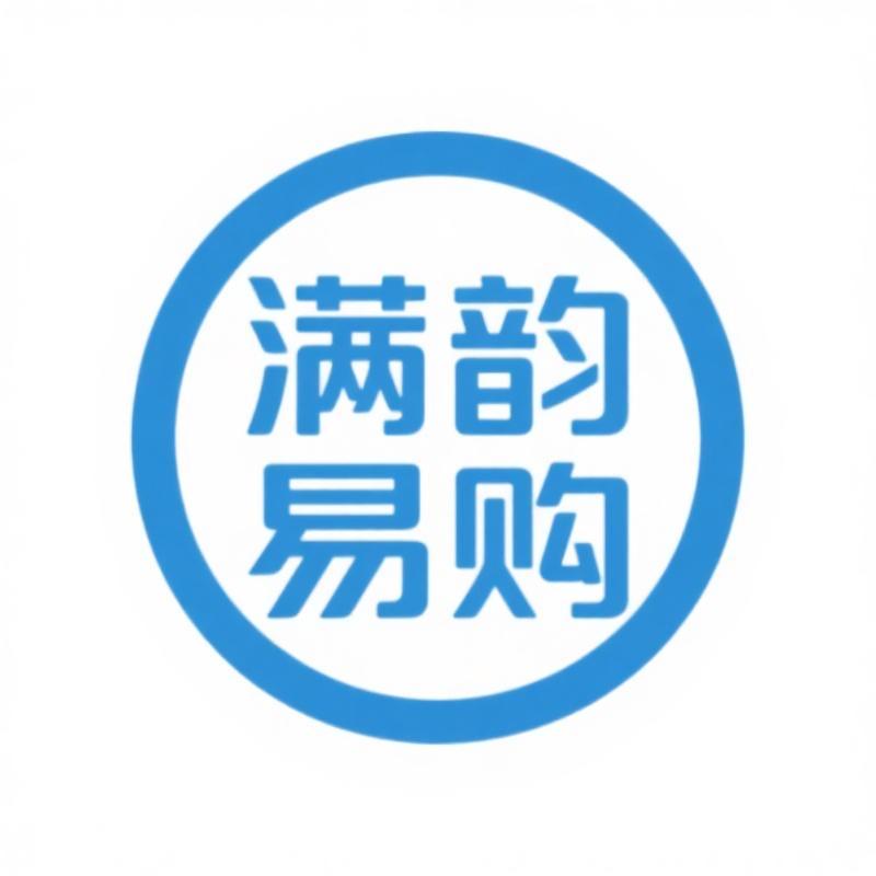 满韵易购