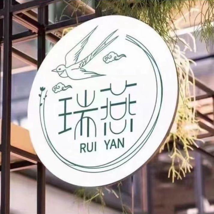 瑞燕姨妈热饮（安丘店）