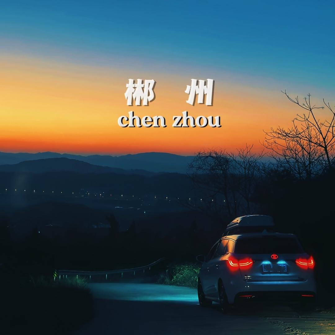 郴州东江湖Mr.Guo