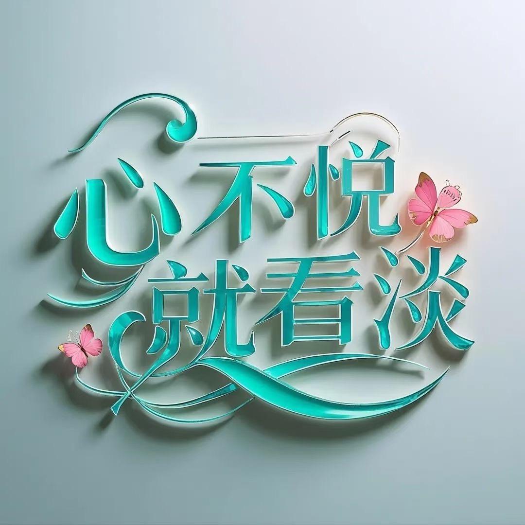 ღ᭄💞㜂꧔ꦿ᭄孞ღ᭄