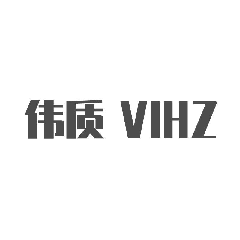 伟·质上海雄装贸易有限公司家居生活专卖店