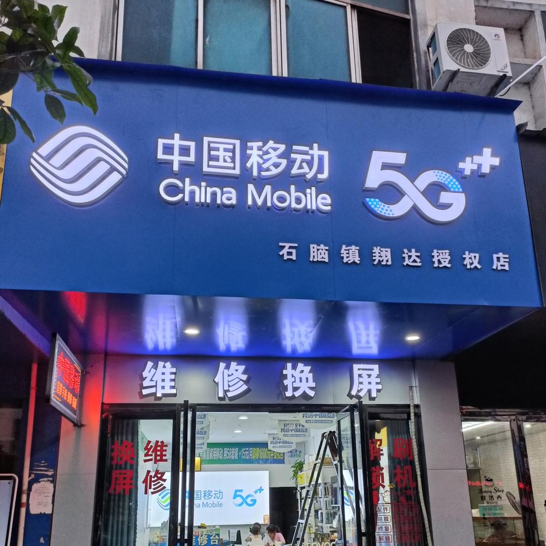 周琦移动数码科技