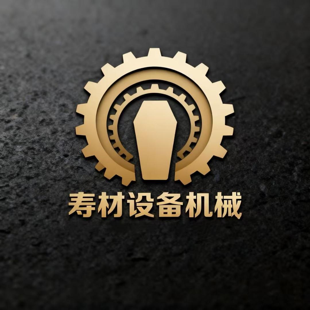 寿材设备源头工厂