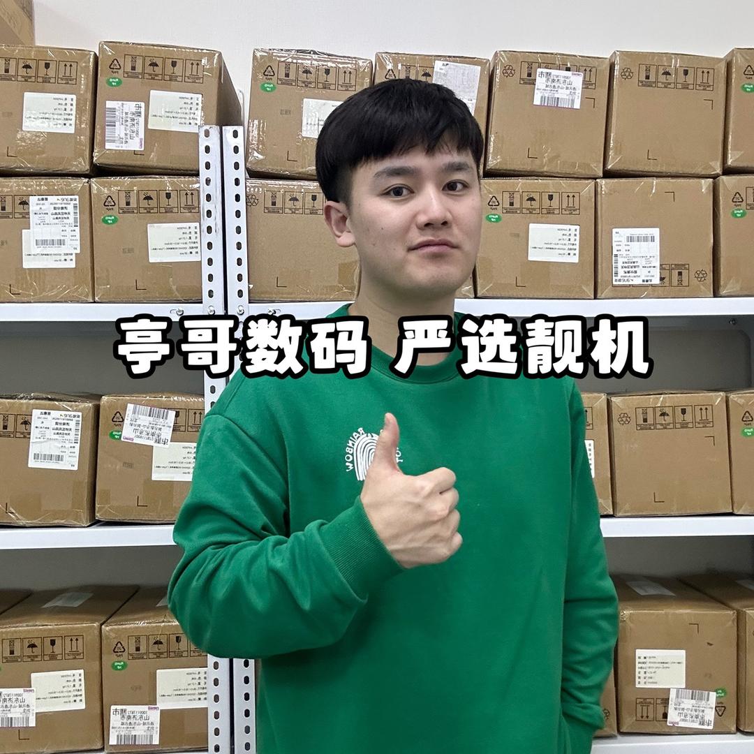 亭哥严选数码