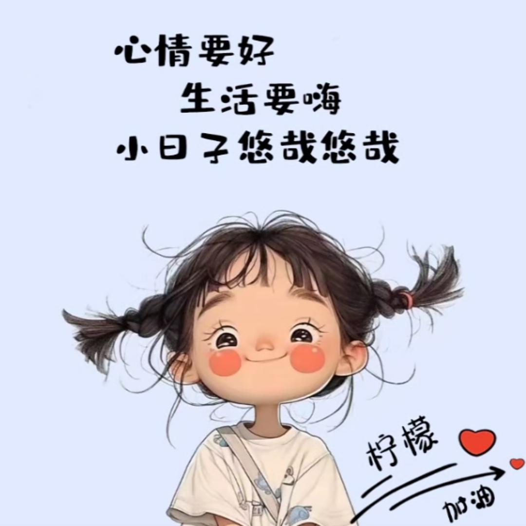 温柔小仙女🧚‍♀️