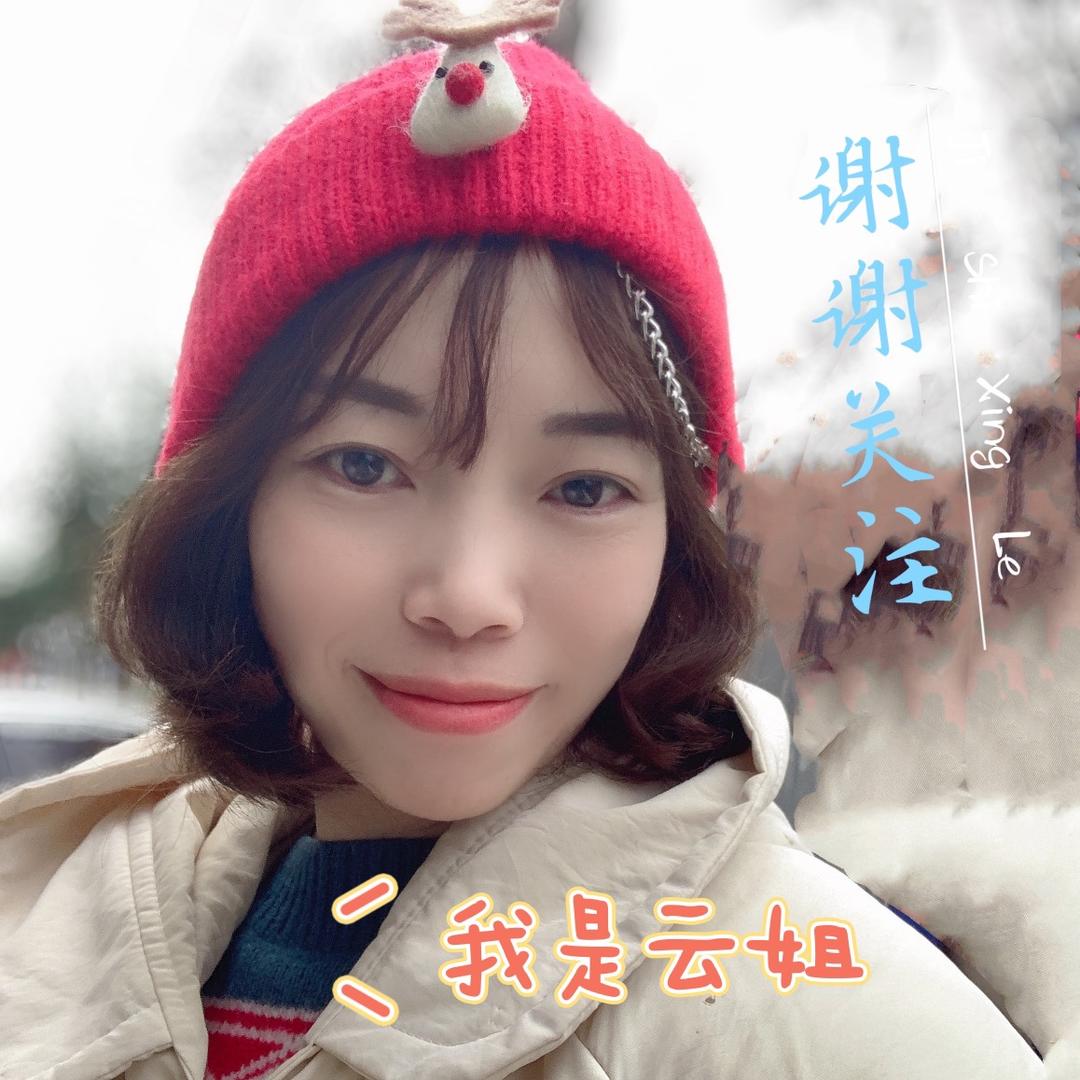 云姐爱玩乐