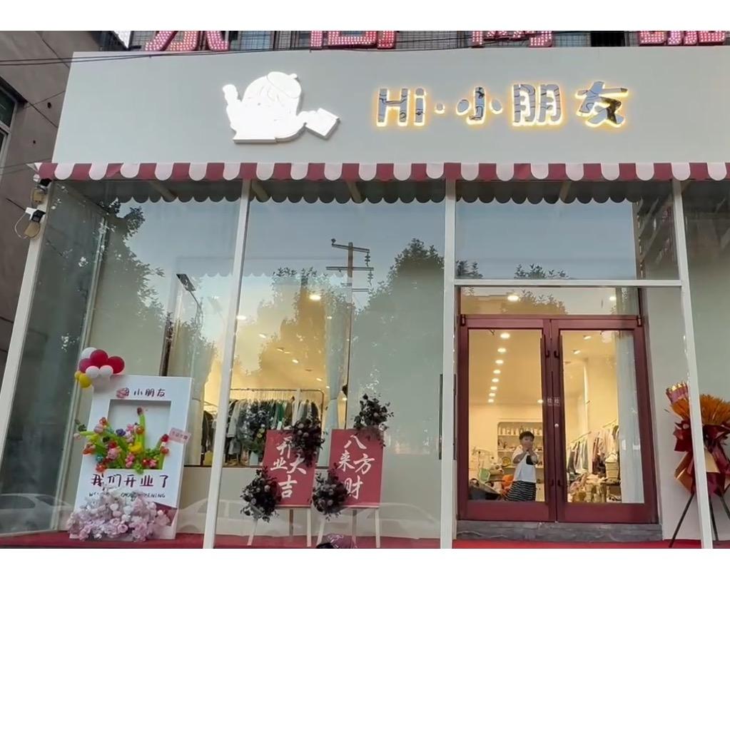 小朋友童装品牌集合店