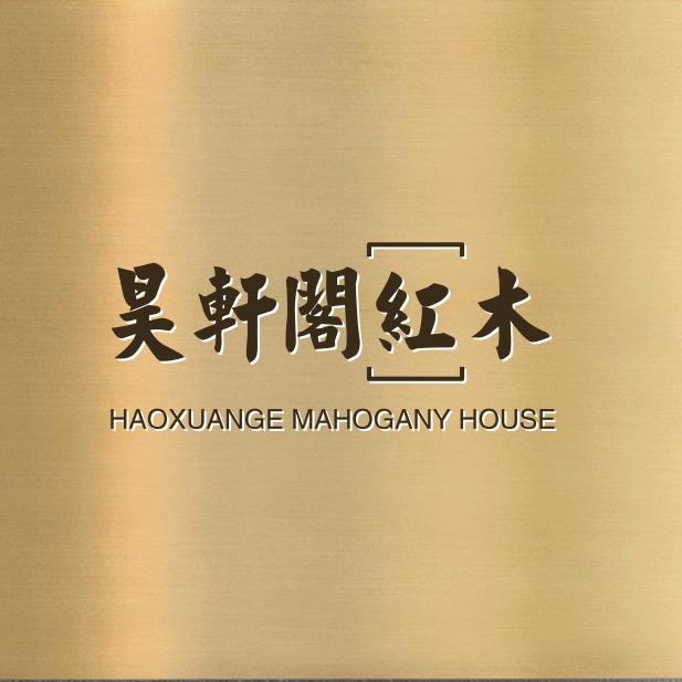昊轩阁红木