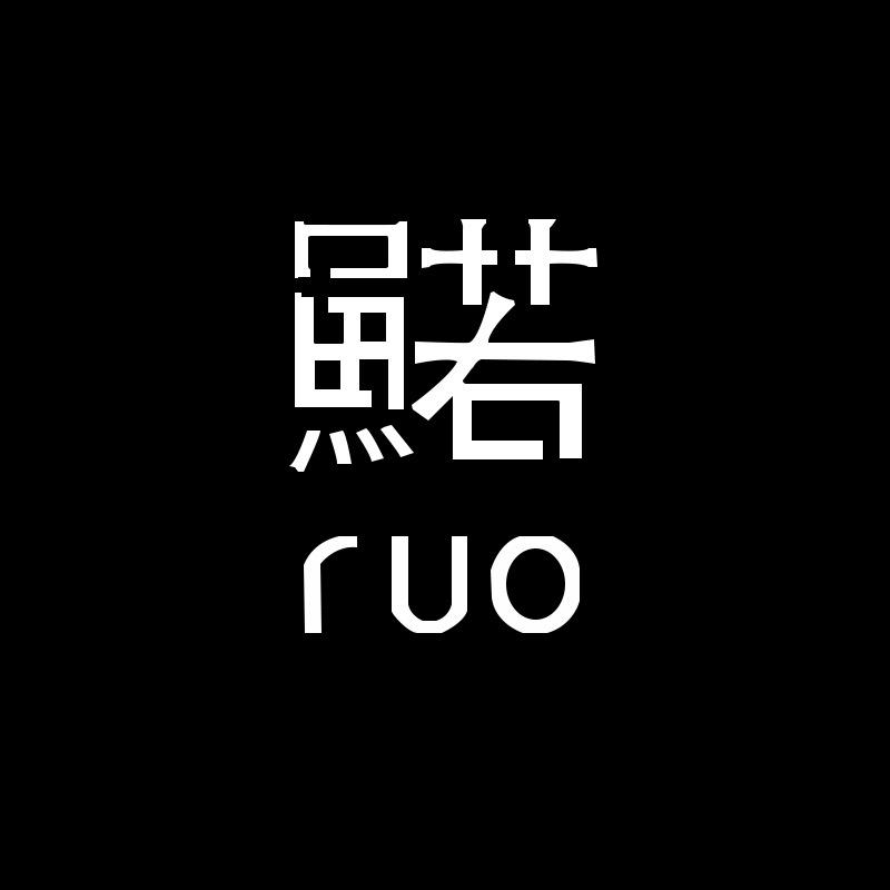 鰙官方旗舰店