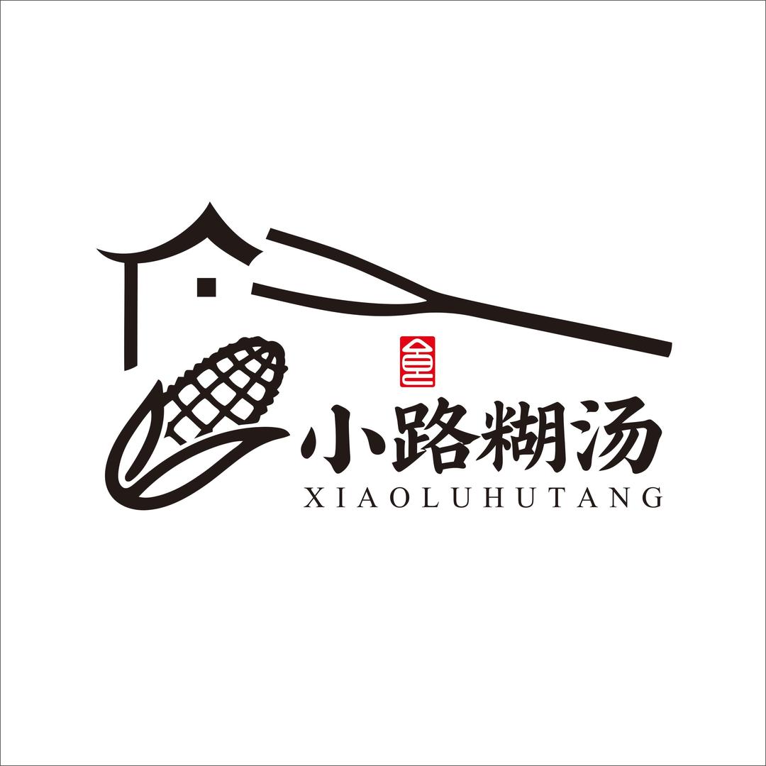 小路糊汤(长安GOGO街区店)官方号