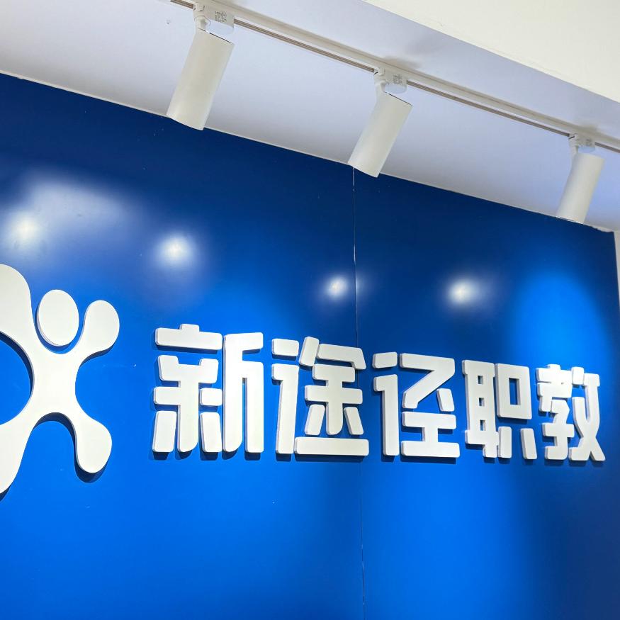 肇东新途径公考