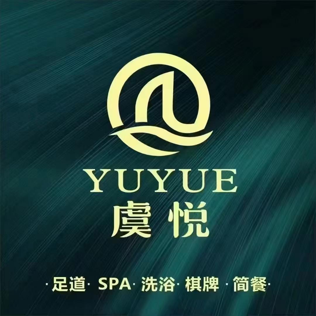 虞悦足道(辛庄店)专用号