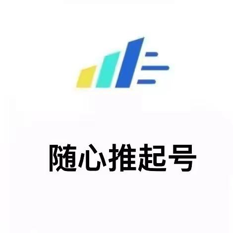 随心推起号—协同自然流